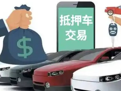 张家界汽车抵押贷款通过率高